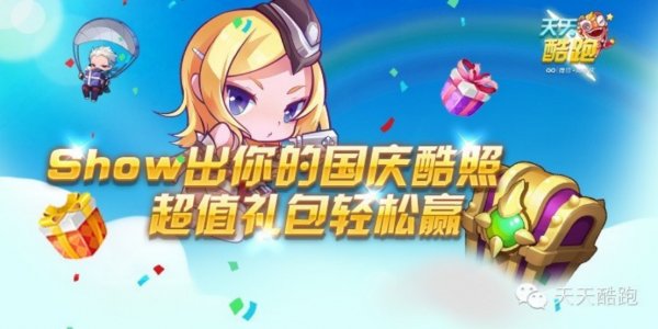 天天酷跑最新活動禮包領取攻略，步驟指南
