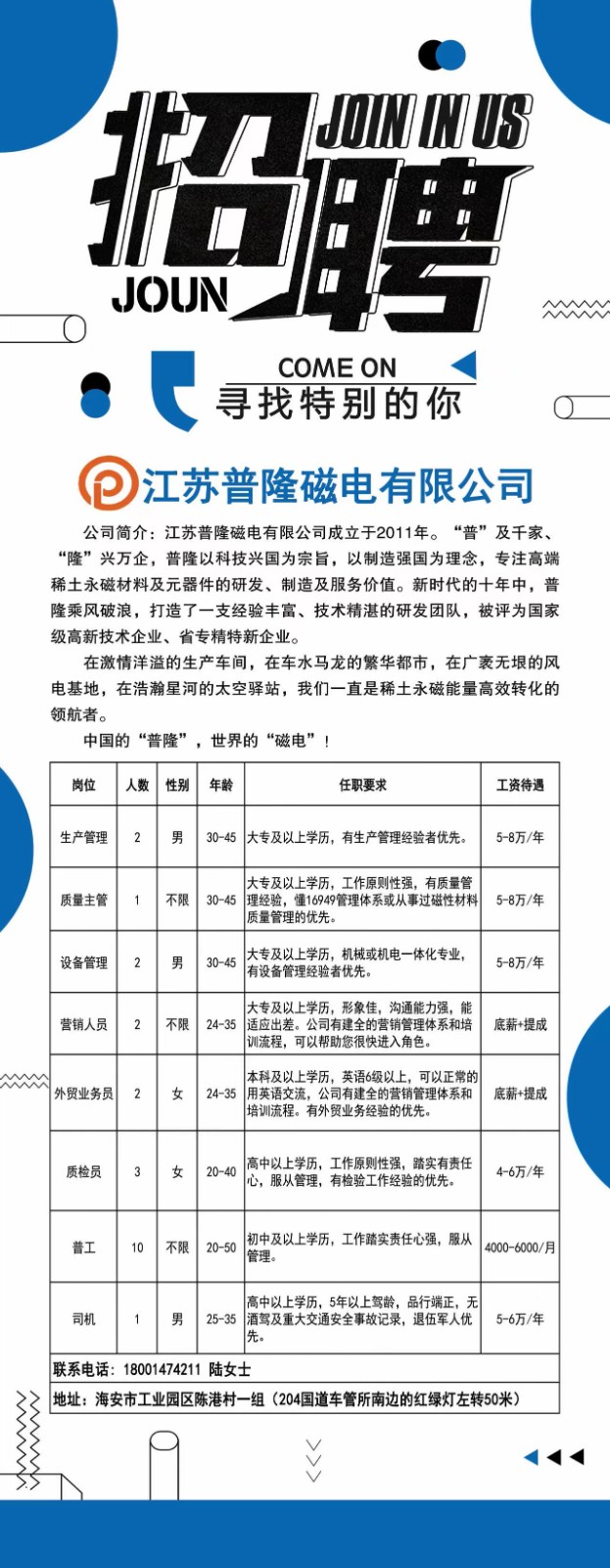 磁業(yè)公司最新招聘信息揭秘，高科技產(chǎn)品展示與職業(yè)發(fā)展機(jī)會(huì)探索