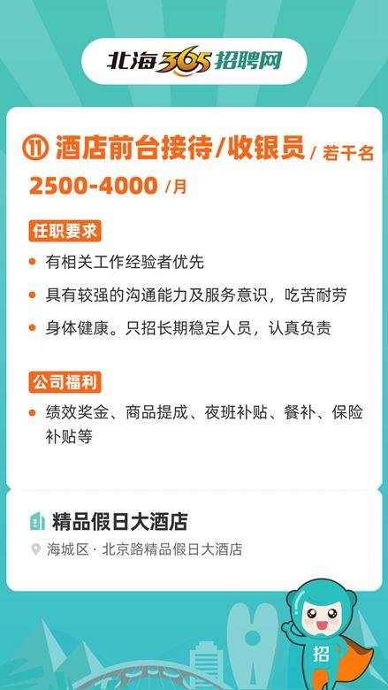 北海酒店最新招聘信息，科技引領(lǐng)未來住宿體驗(yàn)新潮，重塑酒店業(yè)領(lǐng)導(dǎo)地位
