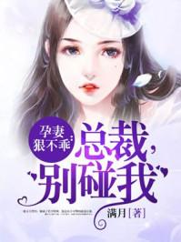 總裁，我很乖最新章節(jié)速遞