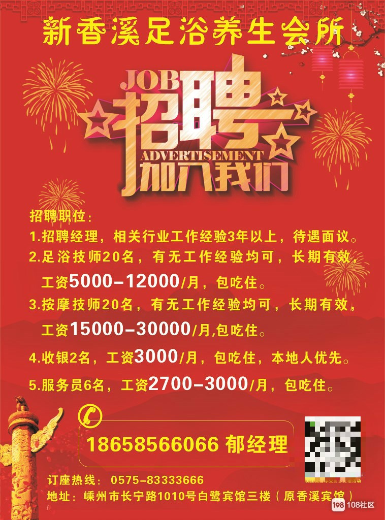 南陽(yáng)足療招聘最新信息速遞??