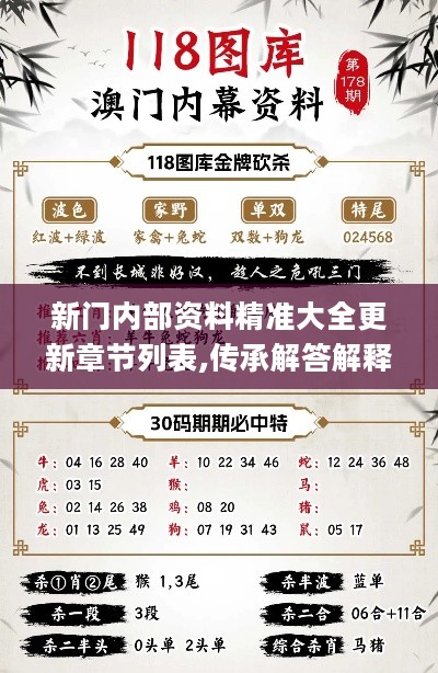 新門內部精準資料免費,快速產出解決方案_榮耀版6.390