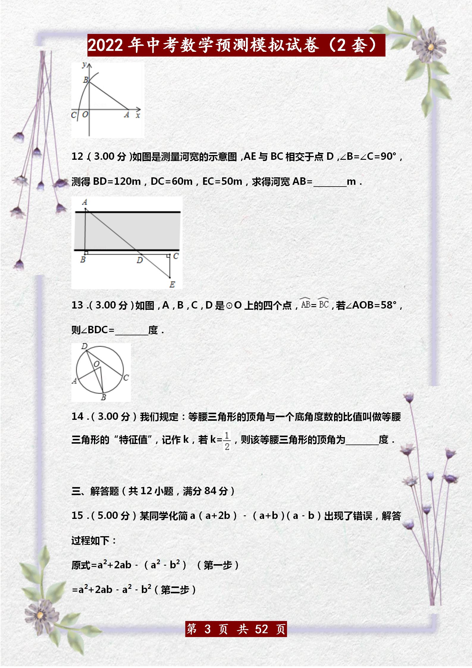 最新中考數(shù)學(xué)模擬訓(xùn)練，備戰(zhàn)起跑線，贏在中考！