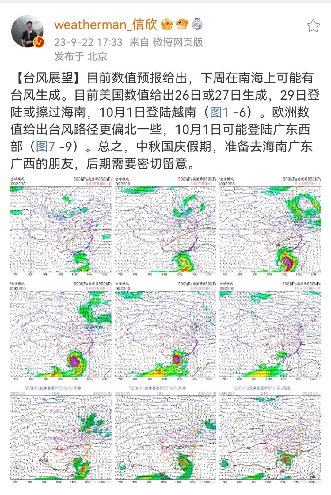 后續(xù)臺(tái)風(fēng)動(dòng)態(tài)更新，最新消息與預(yù)報(bào)