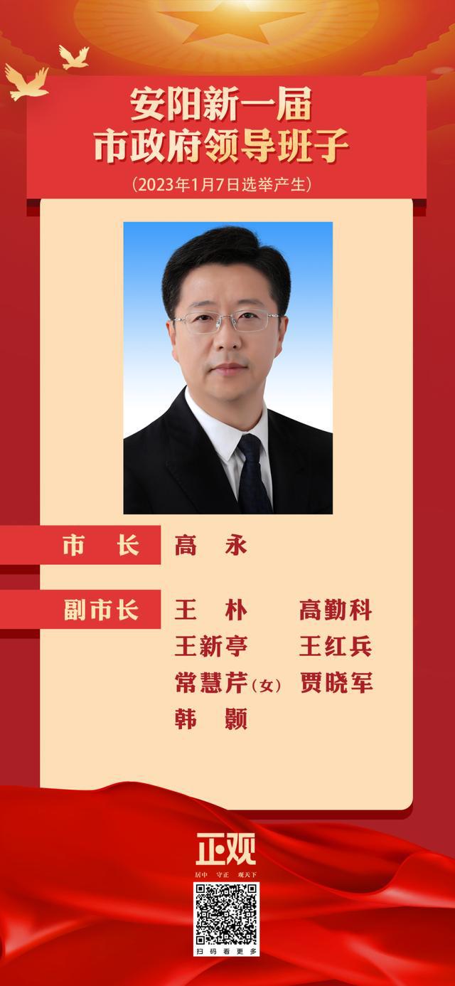 新鄉(xiāng)市副市長名單更新，最新名單公布