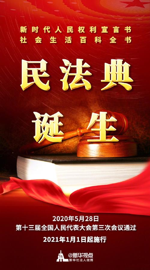 最新民通法典及其學(xué)習(xí)指南概覽