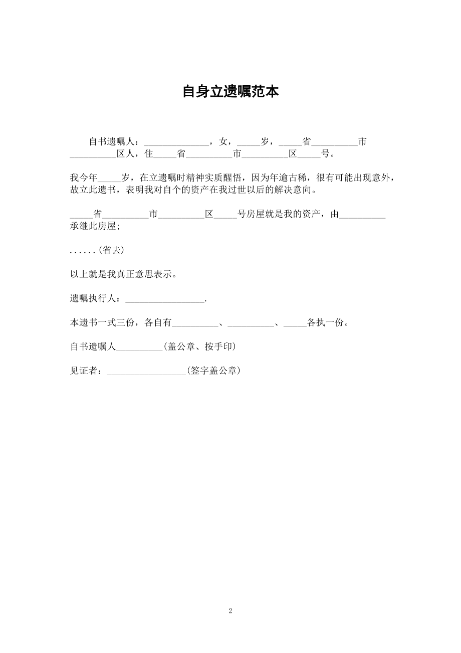 最新自書(shū)遺囑范本，愛(ài)與陪伴的溫馨傳承之傳承秘籍