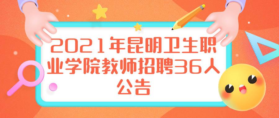 昆明麻醉專業(yè)招聘信息更新，昆明麻醉師招聘資訊