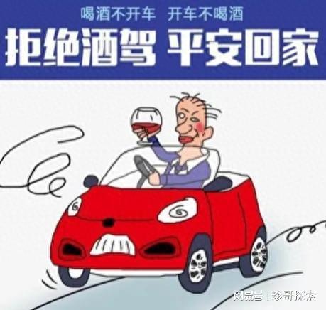 最新酒駕醉駕處罰標(biāo)準(zhǔn)詳解，倡導(dǎo)無酒駕駛，開啟安全探索之旅