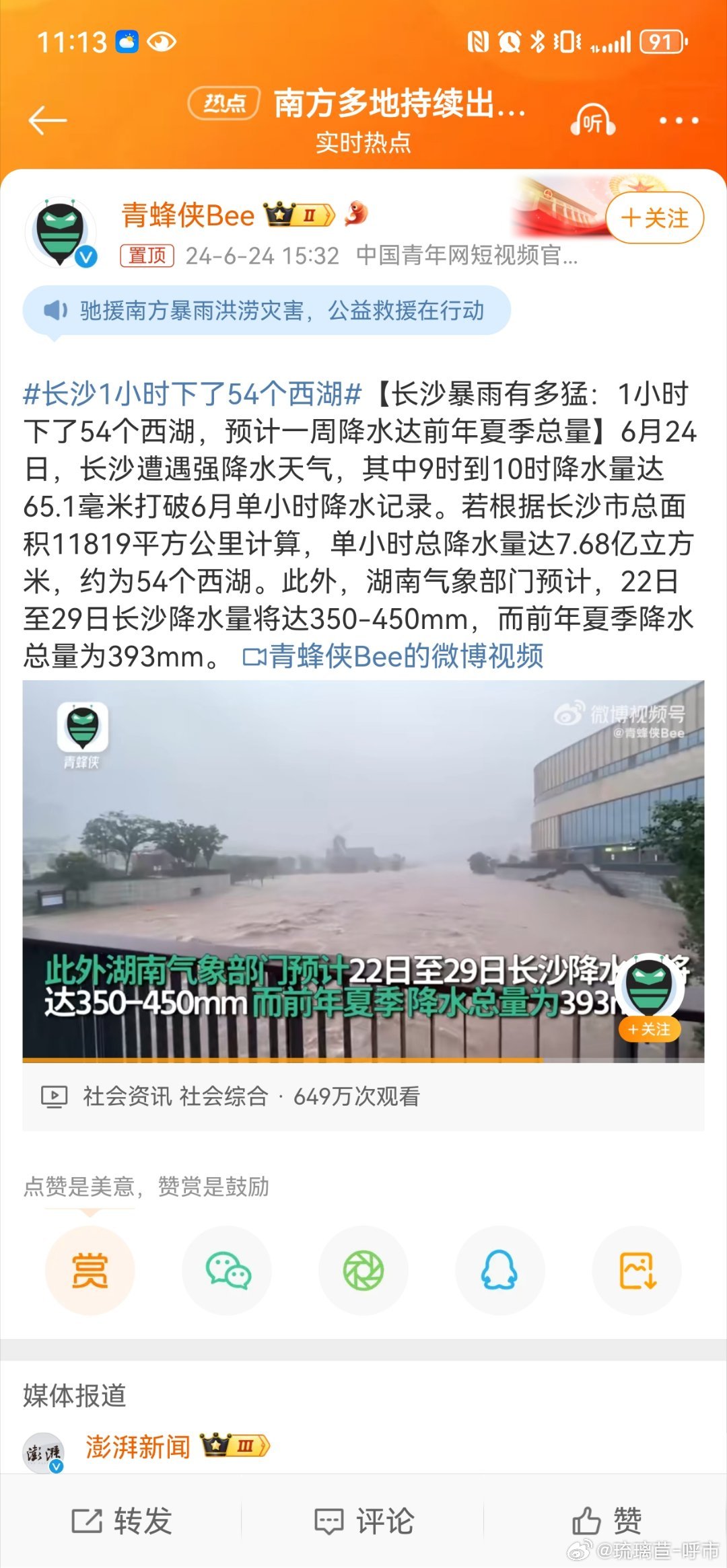 長沙防汛最新進展，科技引領(lǐng)新時代防汛戰(zhàn)報