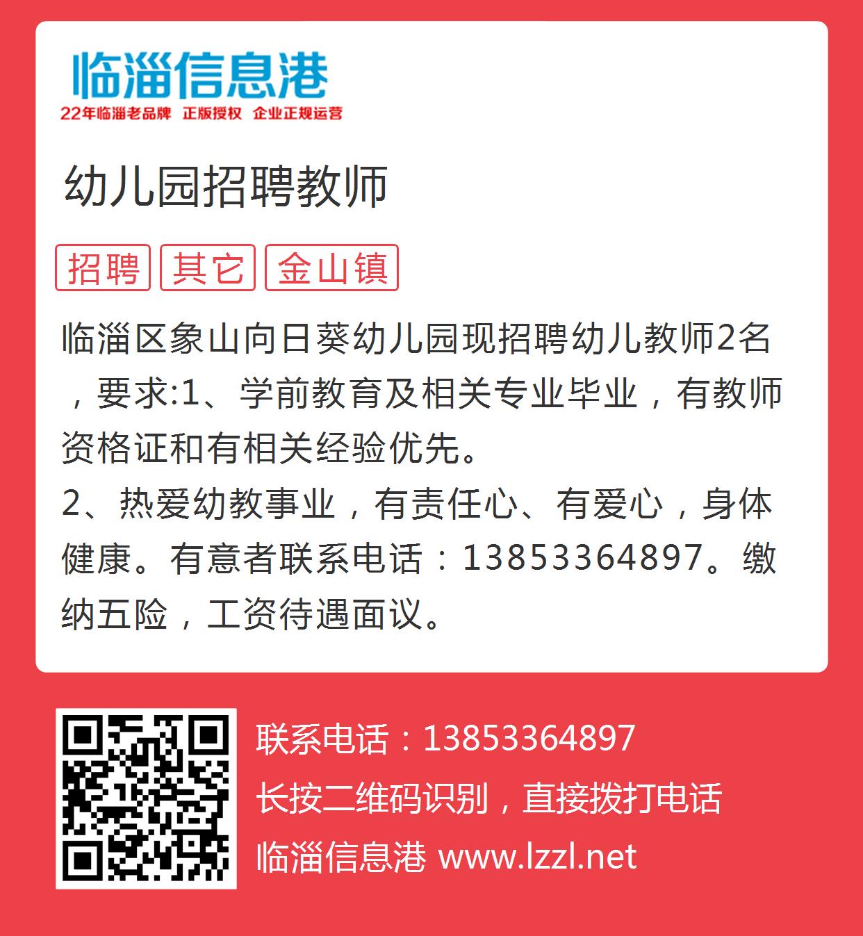 福山幼兒園最新招聘啟事，開啟人生新篇章的黃金機(jī)會(huì)