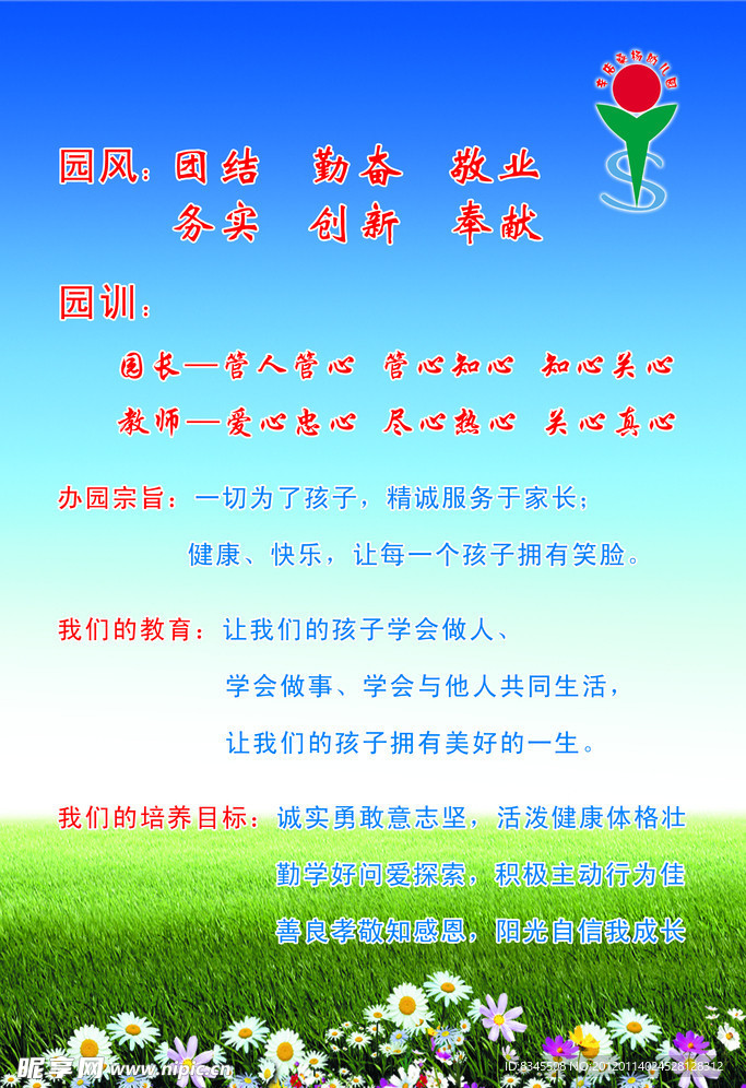 最新幼兒園園訓(xùn)