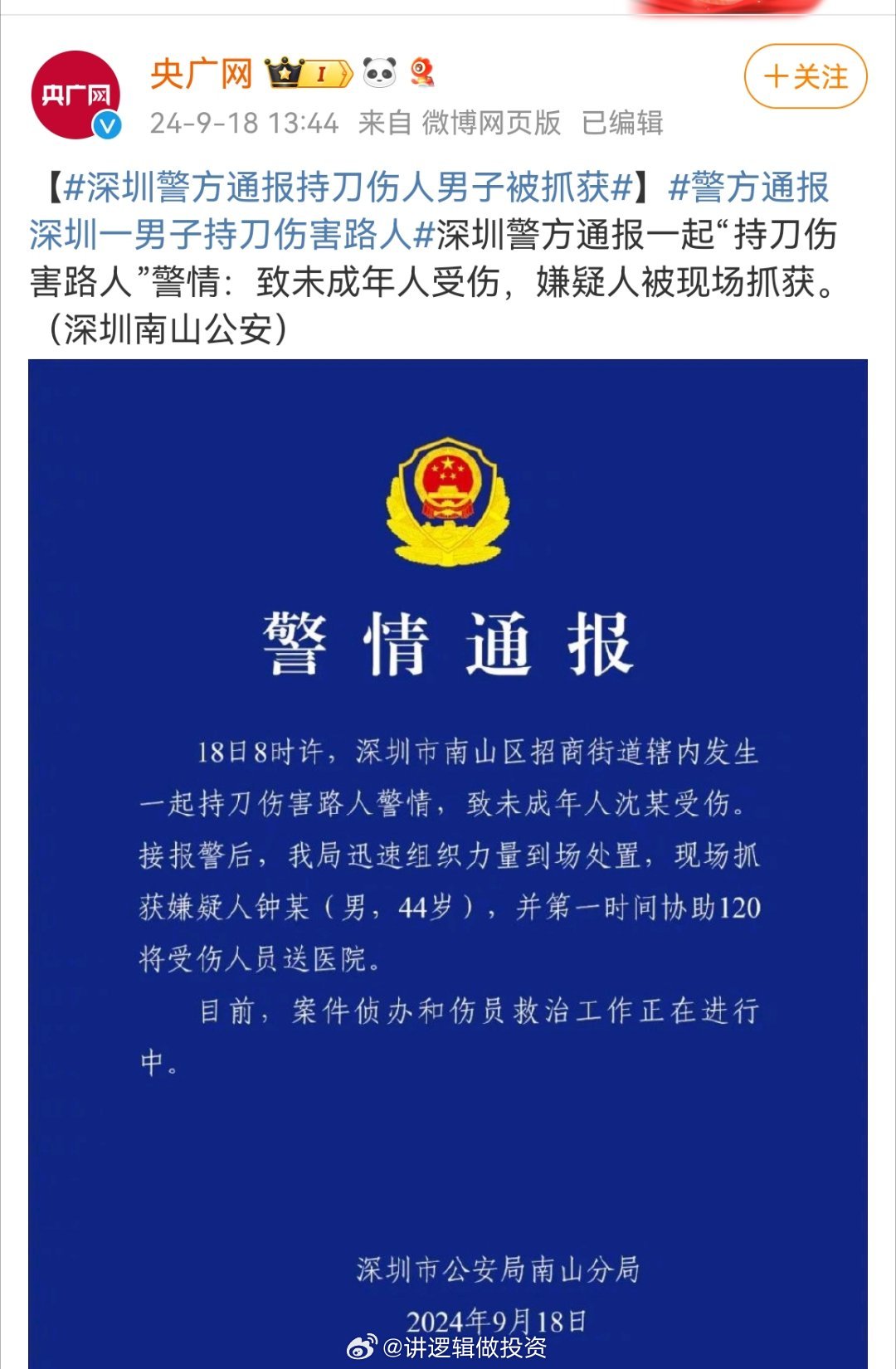 深圳砍人最新消息